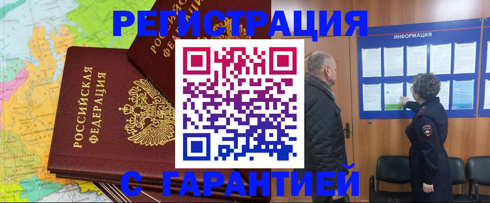 временная регистрация для всех в Хвалынске