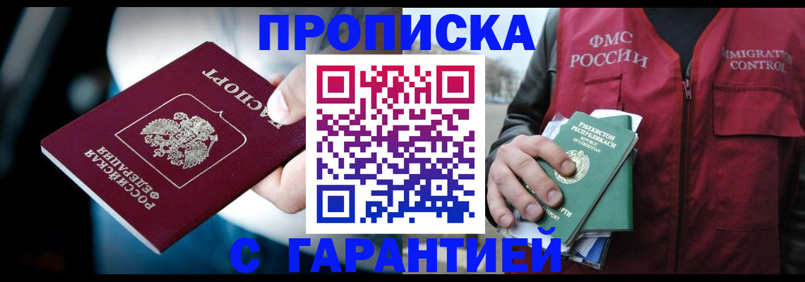 прописка для военкомата в Хвалынске