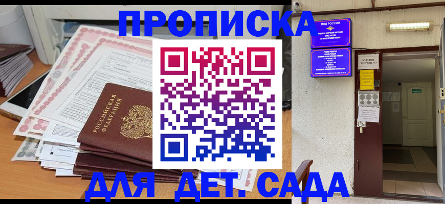 временная регистрация для школы в Хвалынске